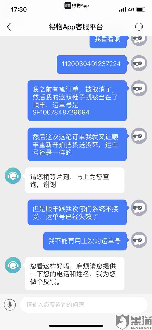 2024年得物投诉客服质量如何