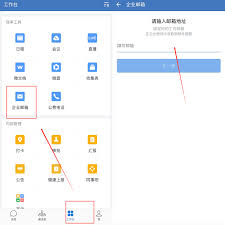 2024年企业微信如何绑定邮箱实现登录