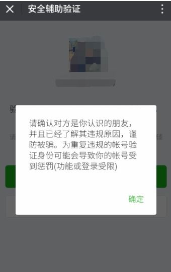 2024年微信解封好友辅助验证怎么取消?
