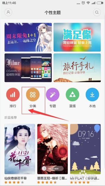 2024年小米手机如何更换主题
