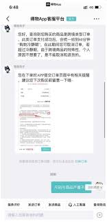2024年得物跨境不退货如何投诉