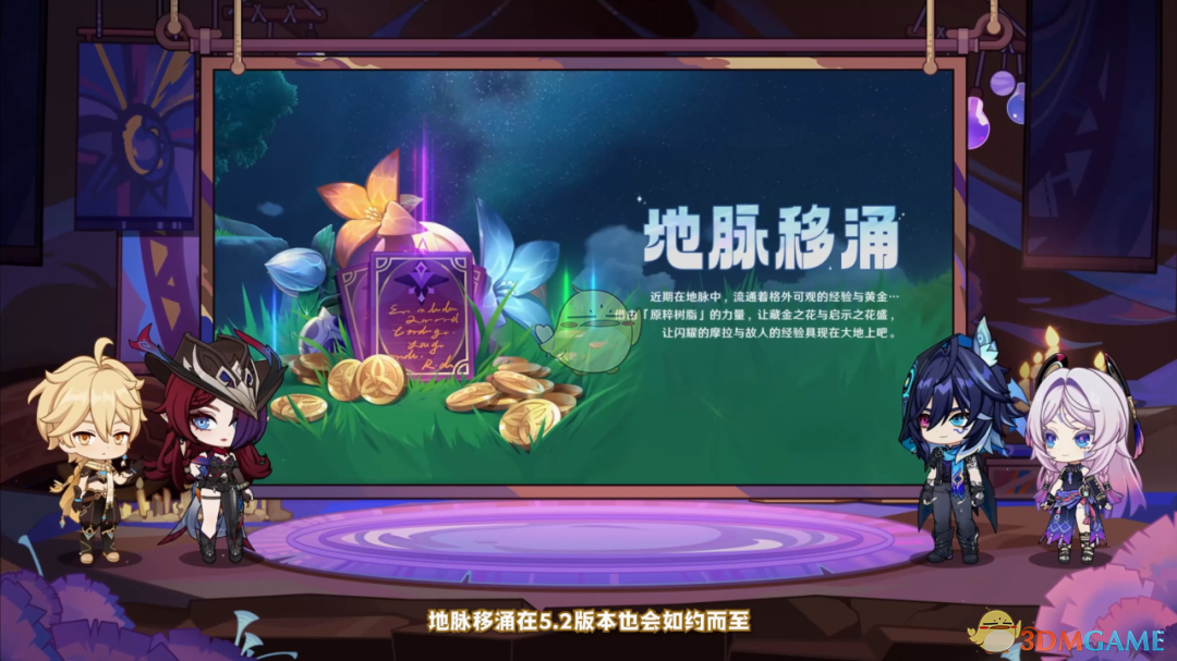 《原神》5.2版本前瞻直播内容汇总-原神5.2版本前瞻直播全内容一览
